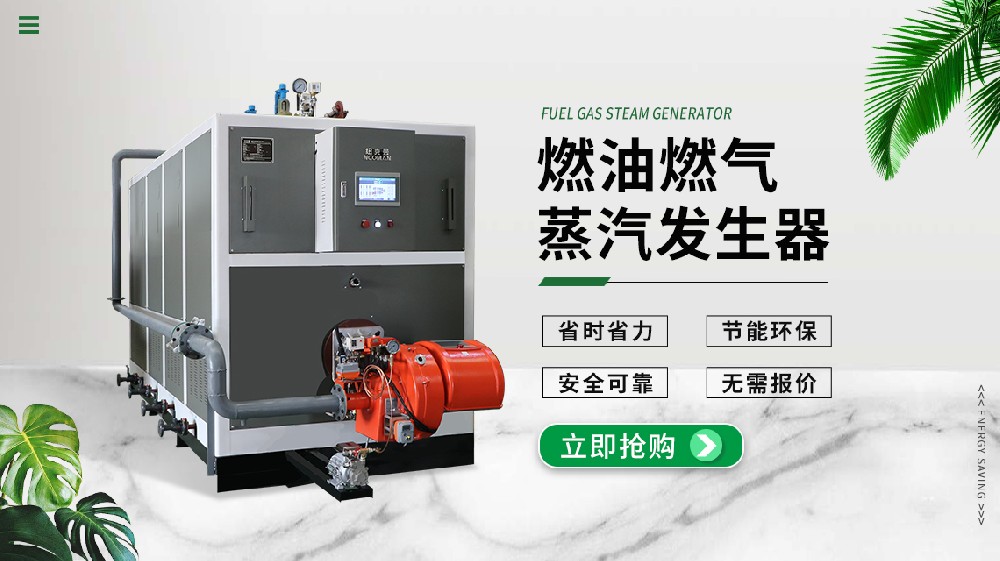 蒸汽加溫設備新突破，讓企業(yè)高效生產(chǎn)不再是夢！