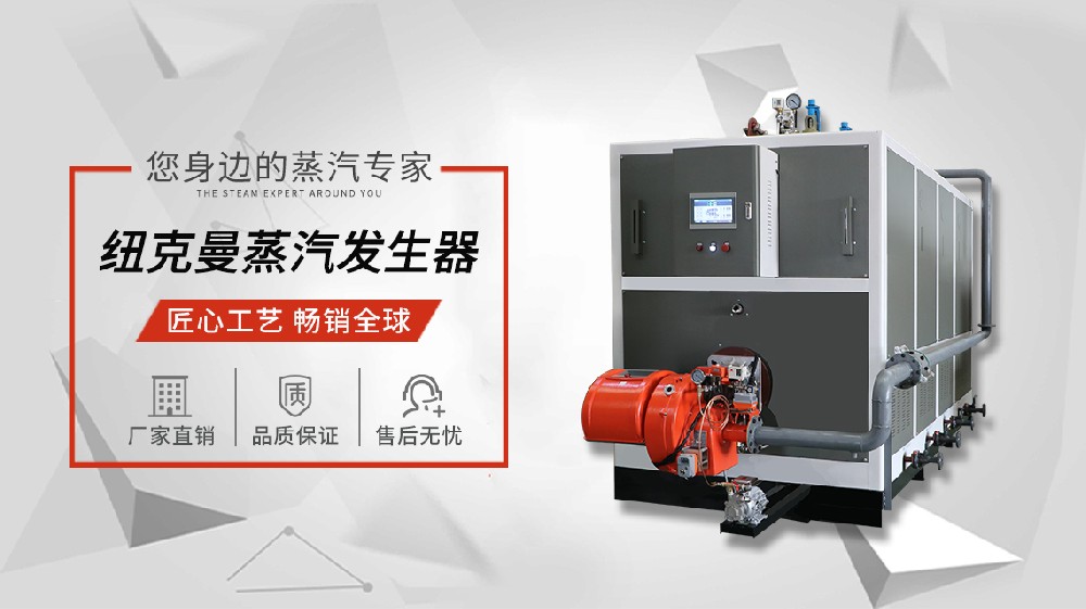 300度高溫蒸汽發(fā)生器，企業(yè)高效生產(chǎn)必備神器！